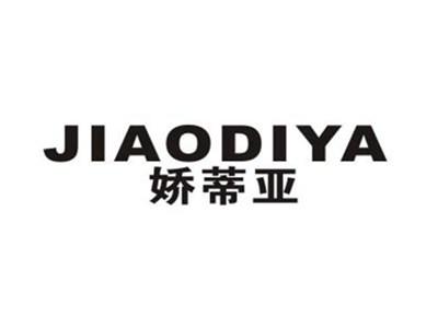 娇蒂亚