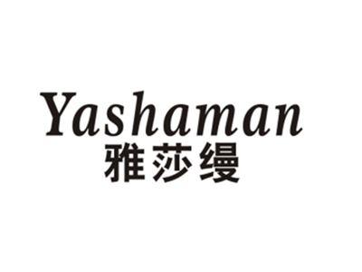 雅莎缦