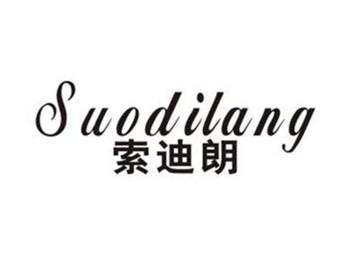 索迪朗
