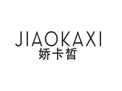 娇卡皙
