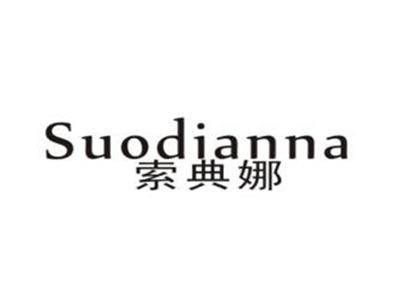 索典娜
