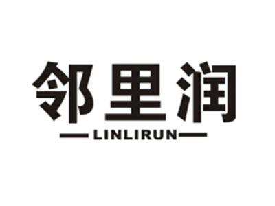 邻里润