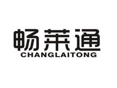 畅莱通