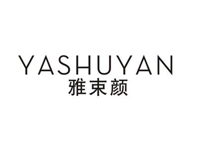 雅束颜