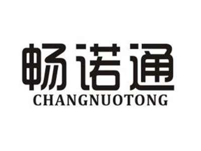 畅诺通