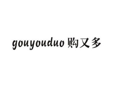 购又多