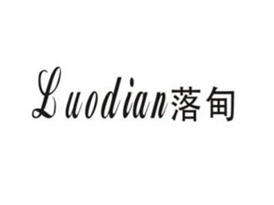 落甸
