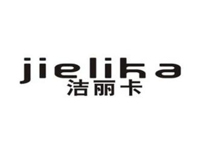 洁丽卡