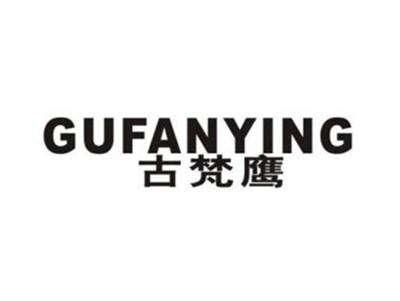 古梵鹰