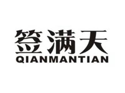 签满天
