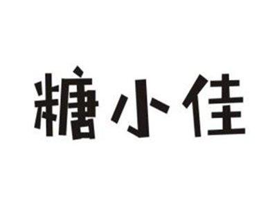 糖小佳