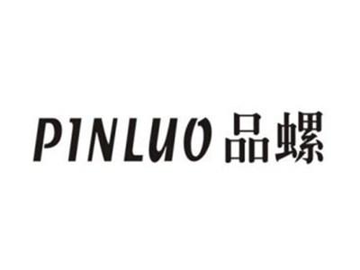 品螺