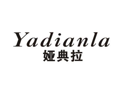 娅典拉