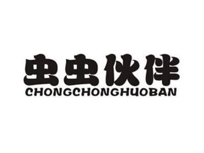 虫虫伙伴