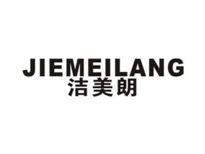 洁美朗