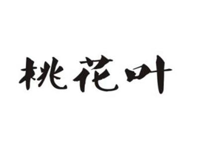桃花叶