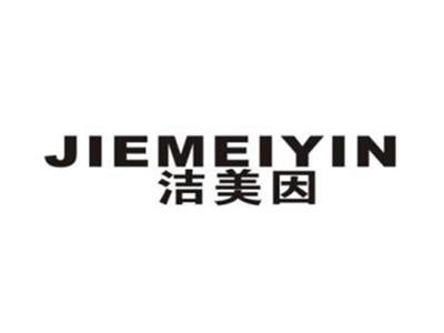 洁美因