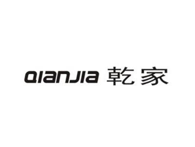 乾家
