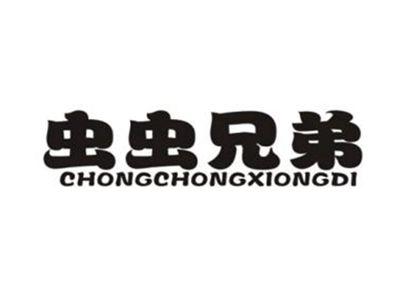 虫虫兄弟
