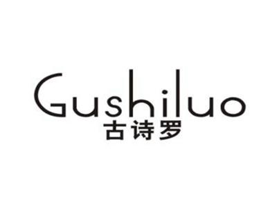 古诗罗