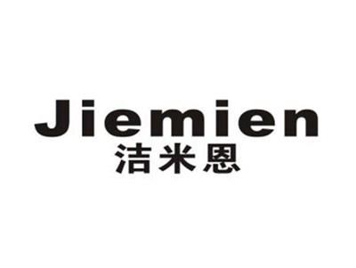 洁米恩