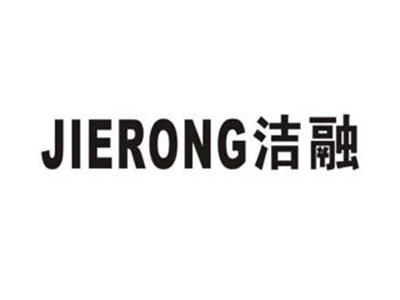 洁融