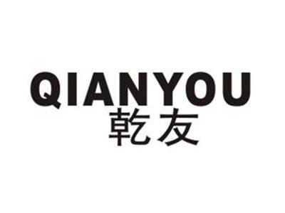 乾友