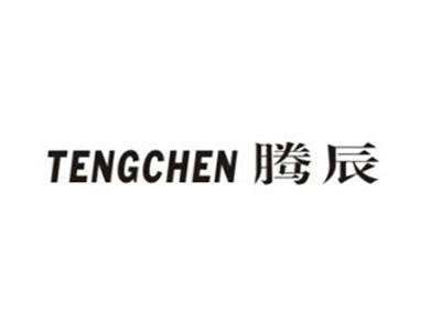 腾辰