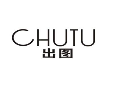 出图