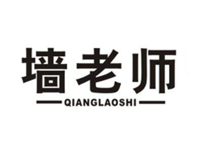 墙老师