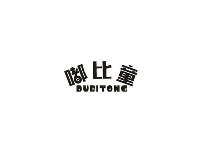 嘟比童