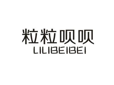 粒粒呗呗