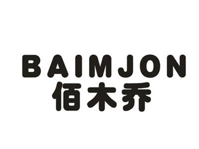 佰木乔