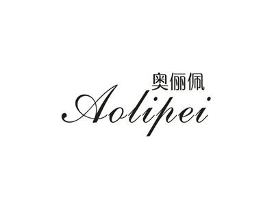 奥俪佩