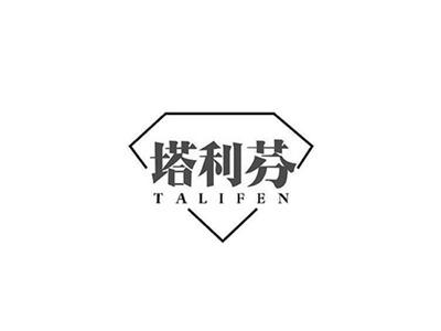 塔利芬