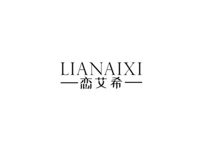 恋艾希