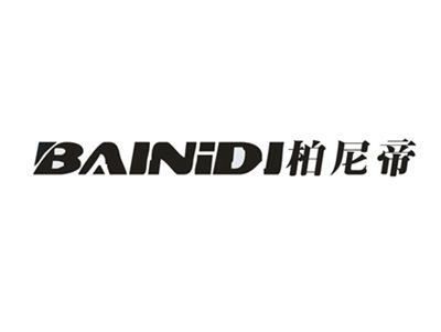 柏尼帝