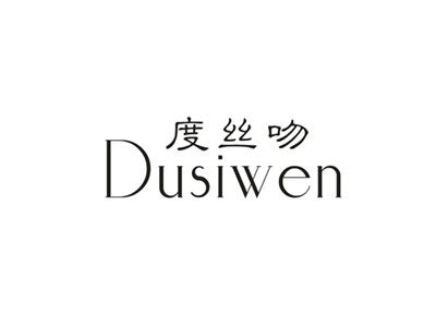 度丝吻