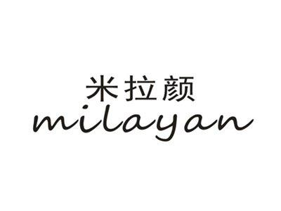 米拉颜