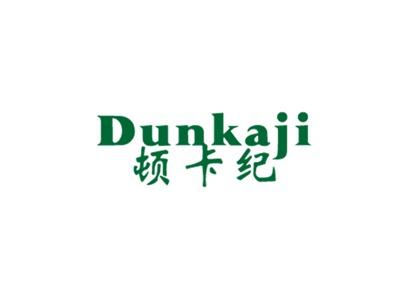 顿卡纪