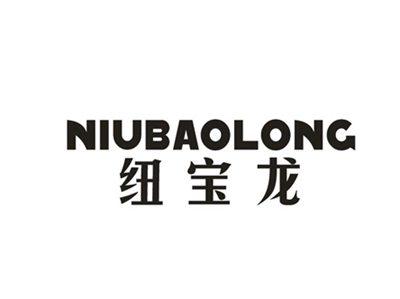 纽宝龙