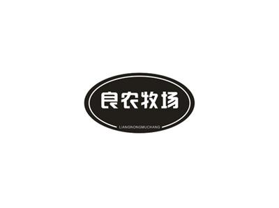 良农牧场