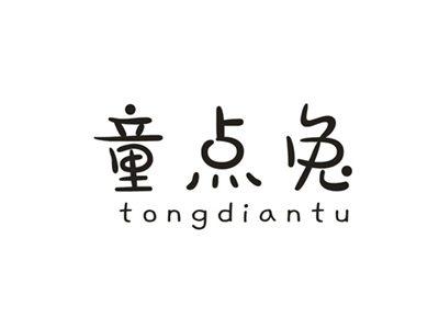 童点兔