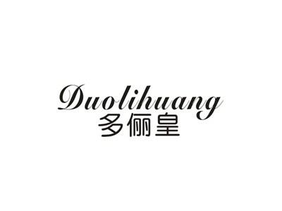 多俪皇