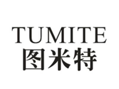 图米特TUMITE