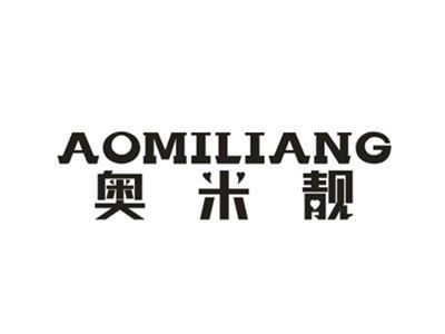 奥米靓