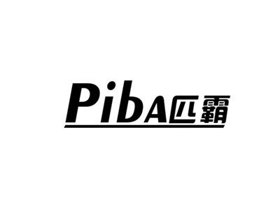 匹霸