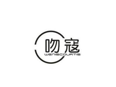 吻寇