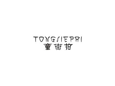 童街拍