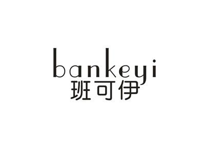 班可伊